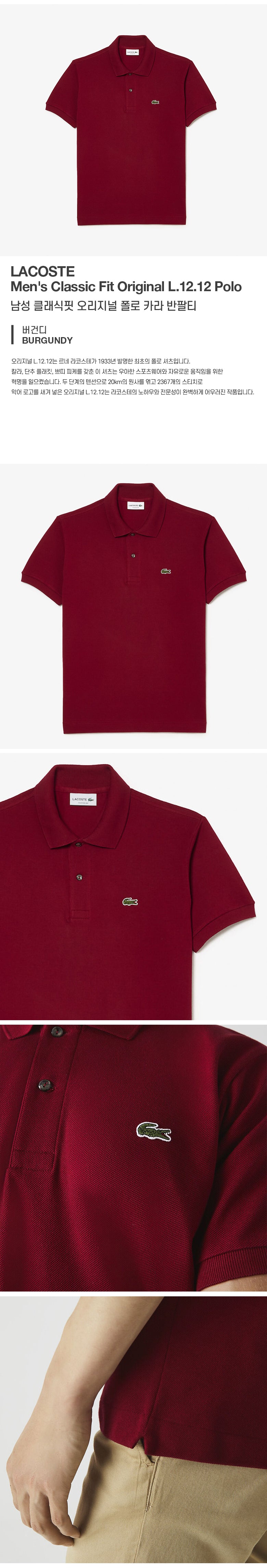 Lacoste men's classic fit original polo collar short sleeve t-shirts 14 styles choose 1