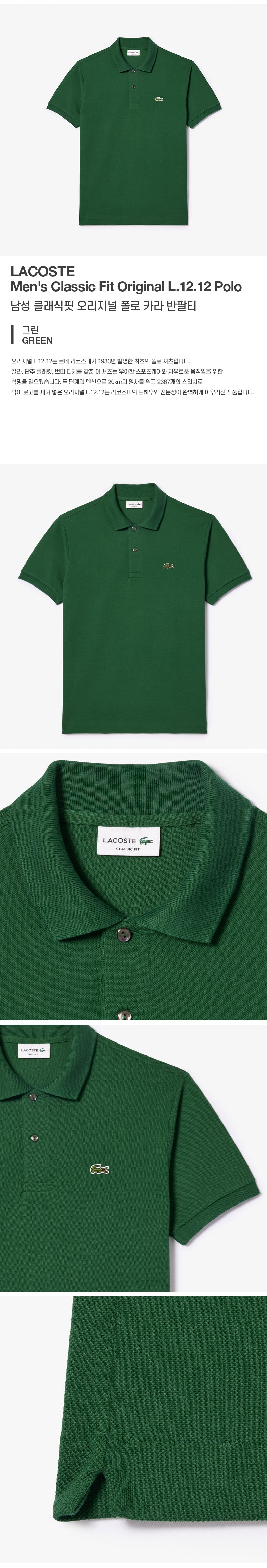 Lacoste men's classic fit original polo collar short sleeve t-shirts 14 styles choose 1