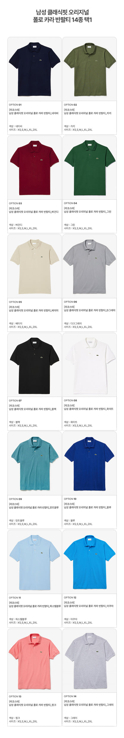Lacoste men's classic fit original polo collar short sleeve t-shirts 14 styles choose 1